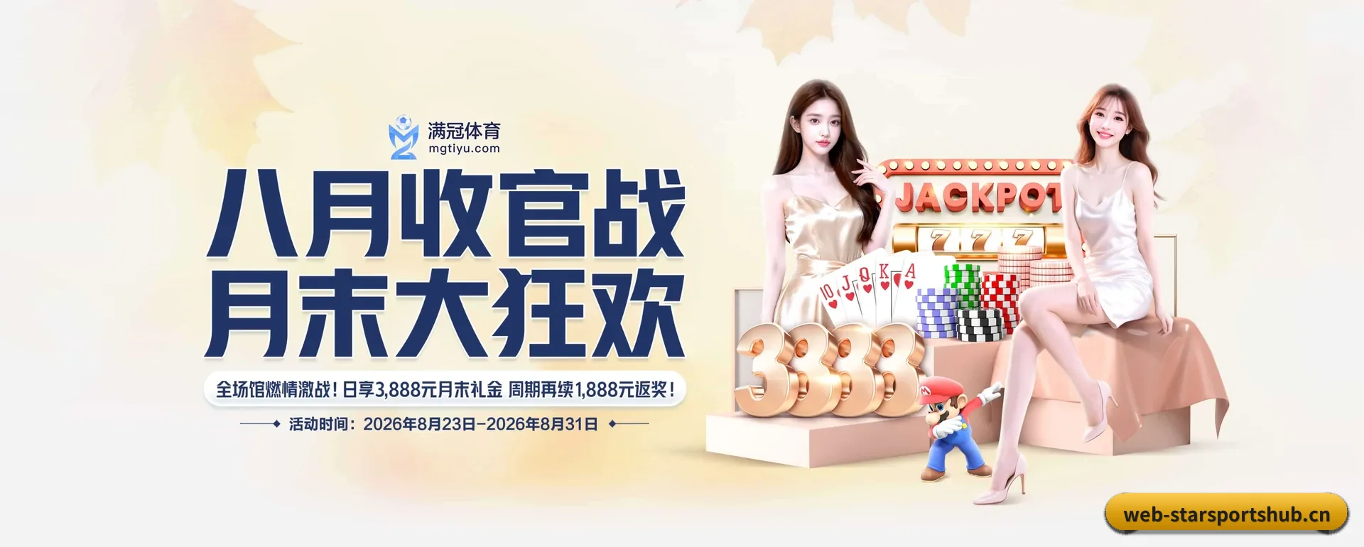 足球篮球电竞赛历一站查看（STAR SPORTS）
